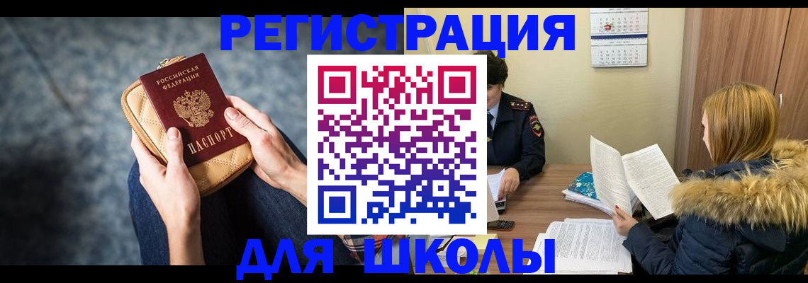 прописка 2025 в Сорочинске