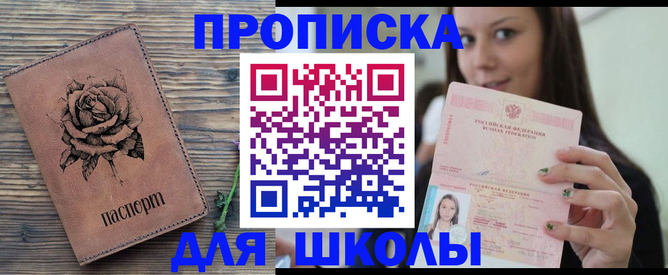 прописка ребенка в Сорочинске