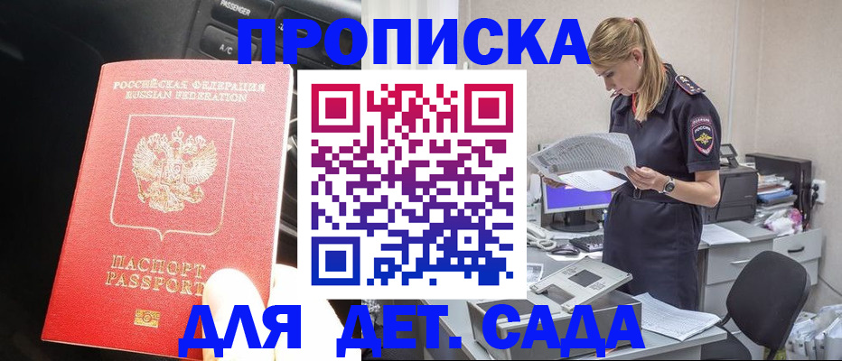 временная регистрация в квартире в Сорочинске