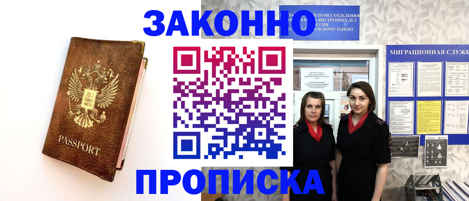 временная регистрация для школы в Сорочинске