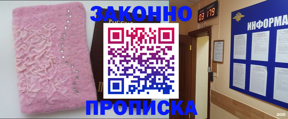 временная регистрация недорого в Сорочинске