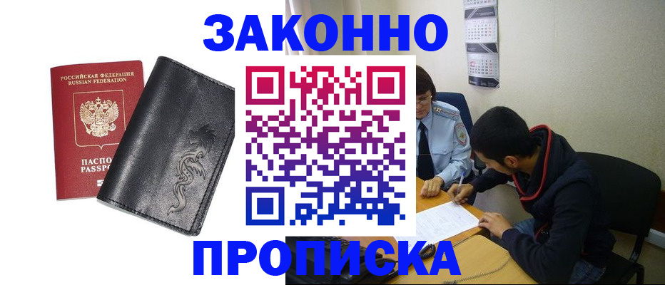 прописка штамп в Сорочинске